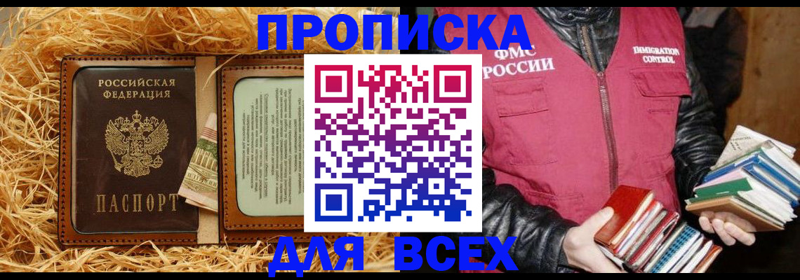 прописка для работы в Камешково