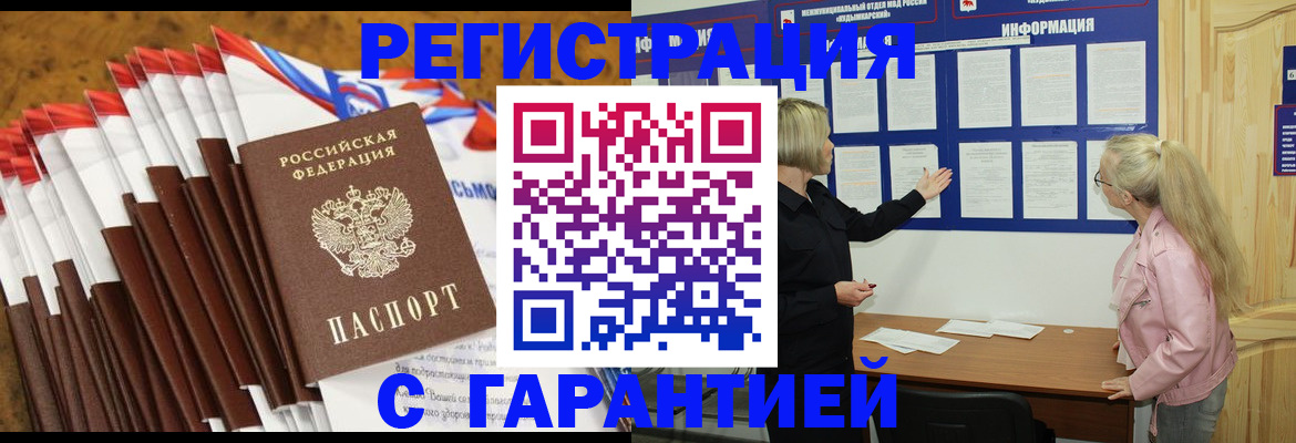 временная прописка в Камешково