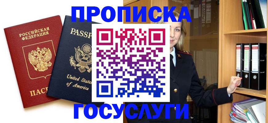 прописка для школы в Камешково